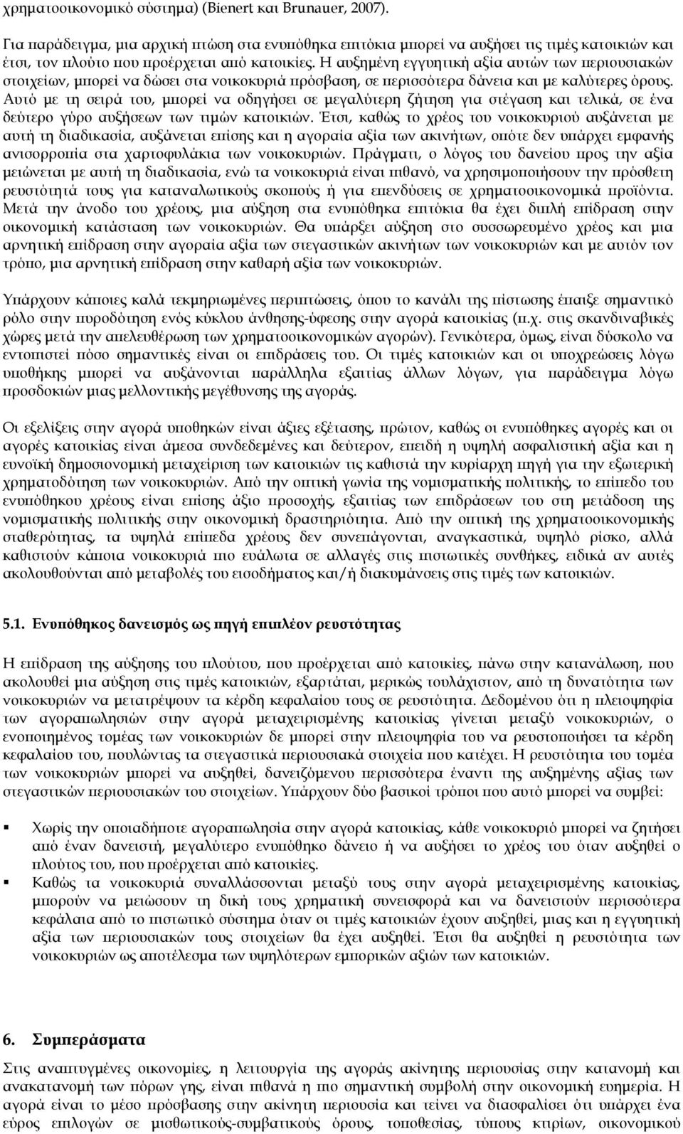 Η αυξημένη εγγυητική αξία αυτών των περιουσιακών στοιχείων, μπορεί να δώσει στα νοικοκυριά πρόσβαση, σε περισσότερα δάνεια και με καλύτερες όρους.