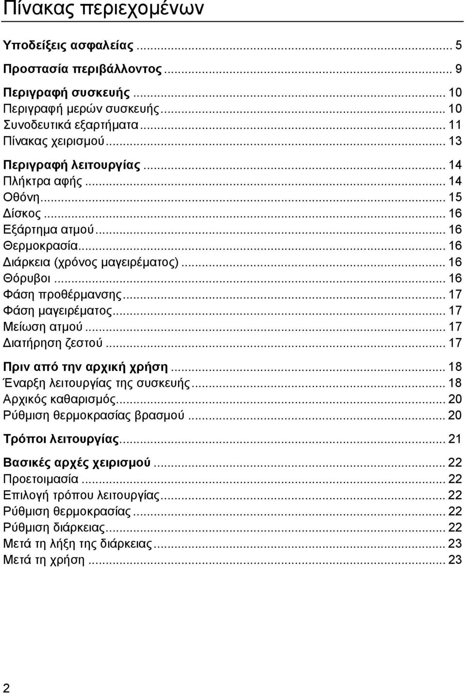 .. 17 Φάση µαγειρέµατος... 17 Μείωση ατµού... 17 ιατήρηση ζεστού... 17 Πριν από την αρχική χρήση... 18 Έναρξη λειτουργίας της συσκευής... 18 Αρχικός καθαρισµός... 20 Ρύθµιση θερµοκρασίας βρασµού.