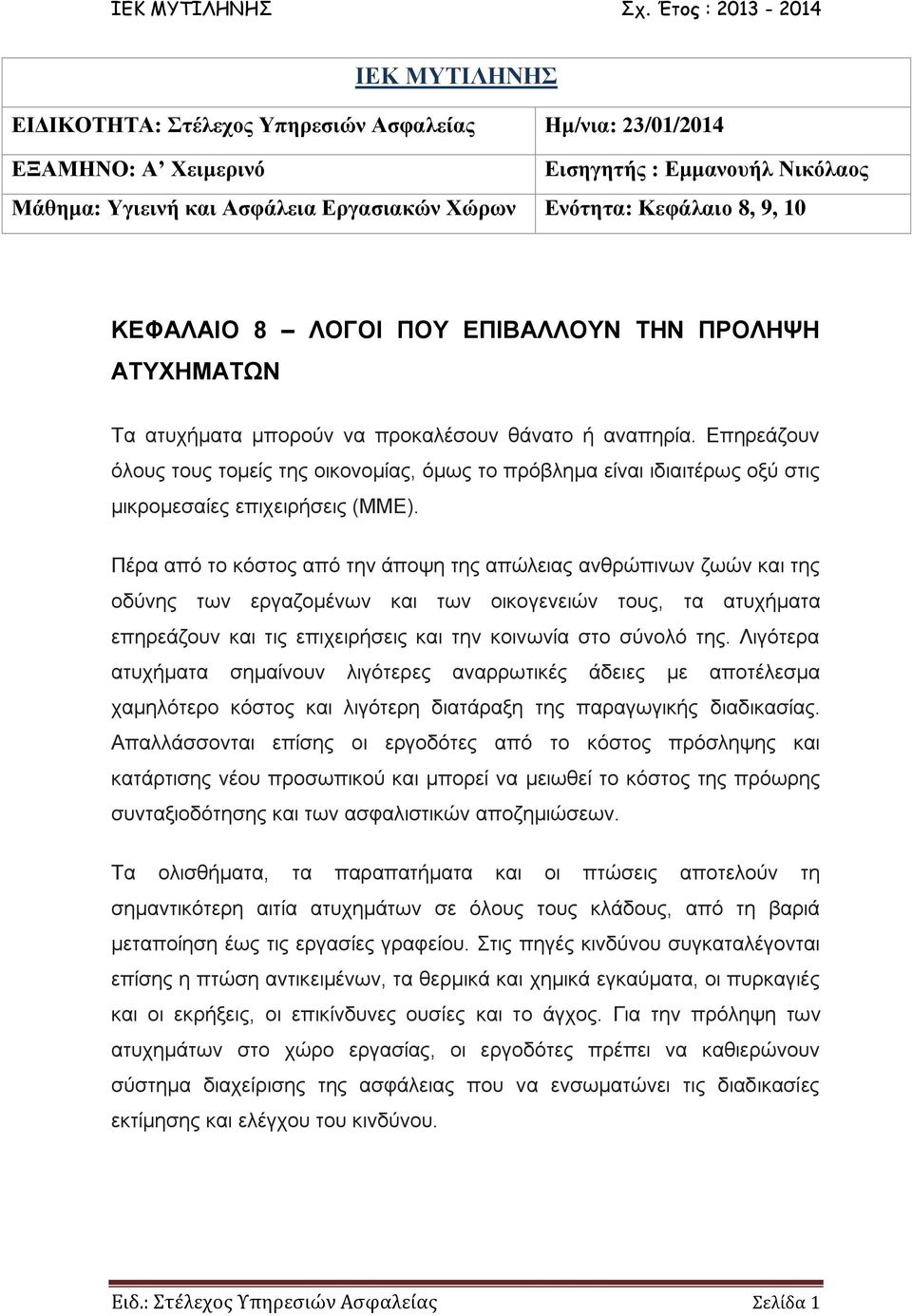 Επηρεάζουν όλους τους τομείς της οικονομίας, όμως το πρόβλημα είναι ιδιαιτέρως οξύ στις μικρομεσαίες επιχειρήσεις (ΜΜΕ).