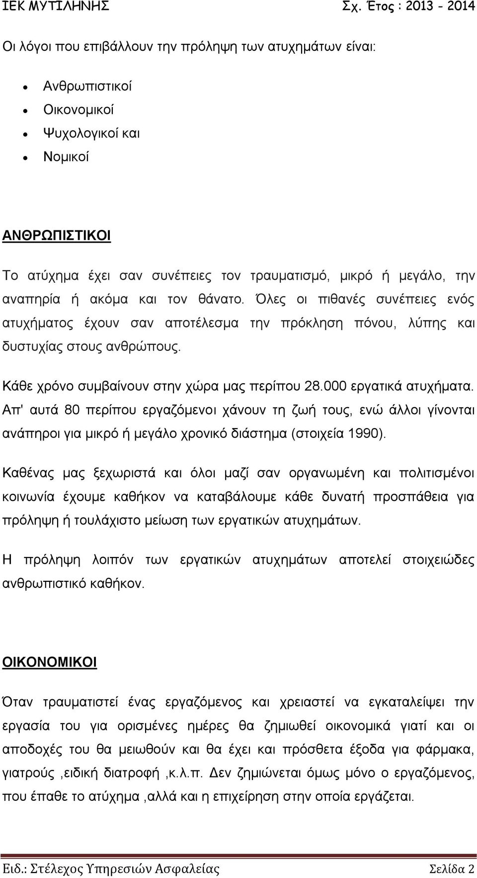 000 εργατικά ατυχήματα. Απ' αυτά 80 περίπου εργαζόμενοι χάνουν τη ζωή τους, ενώ άλλοι γίνονται ανάπηροι για μικρό ή μεγάλο χρονικό διάστημα (στοιχεία 1990).
