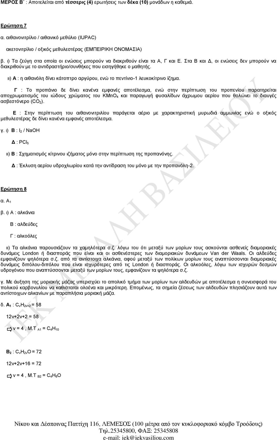 ιι) Α : η αιθανόλη δίνει κάτοπτρο αργύρου, ενώ το πεντίνιο-1 λευκοκίτρινο ίζημα.