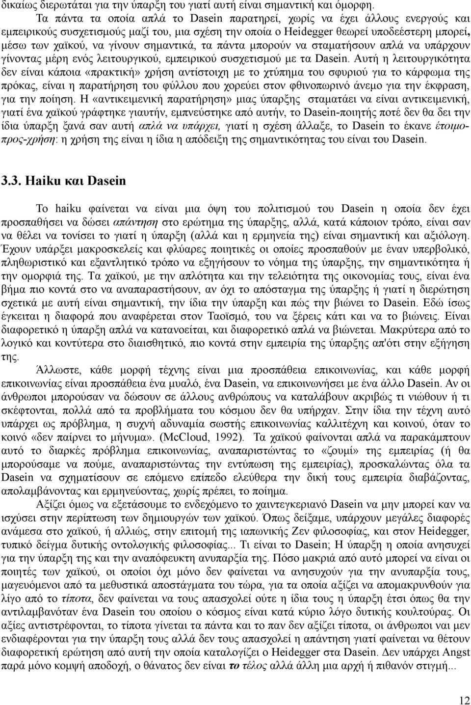 σηµαντικά, τα πάντα µπορούν να σταµατήσουν απλά να υπάρχουν γίνοντας µέρη ενός λειτουργικού, εµπειρικού συσχετισµού µε τα Dasein.