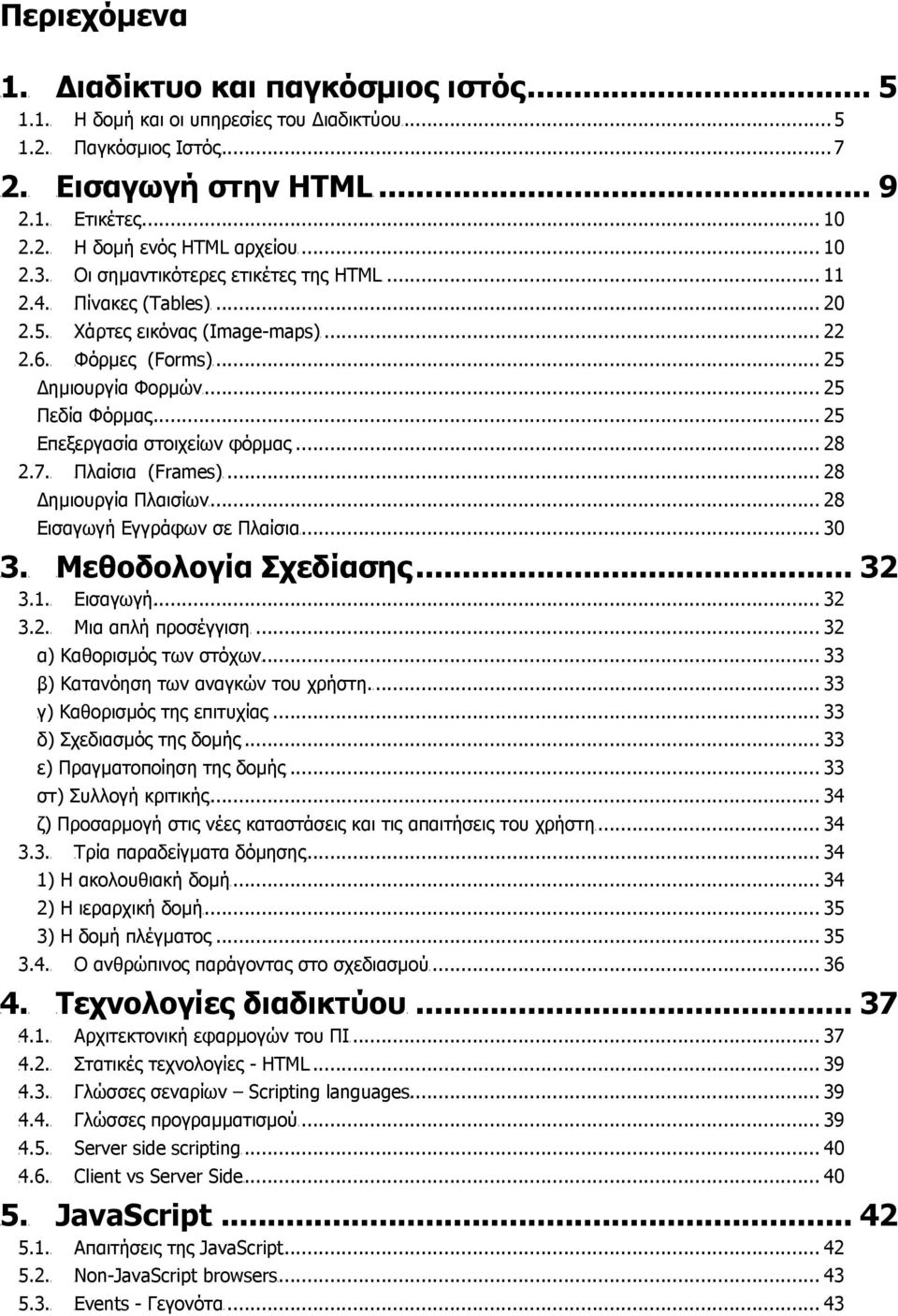 UT TUΠίνακες (Tables)UT... 20 TU2.5.UT TUΧάρτες εικόνας (Image-maps)UT... 22 TU2.6.UT TUΦόρµες (Forms)UT... 25 TU ηµιουργία ΦορµώνUT... 25 TUΠεδία ΦόρµαςUT... 25 TUΕπεξεργασία στοιχείων φόρµαςut.