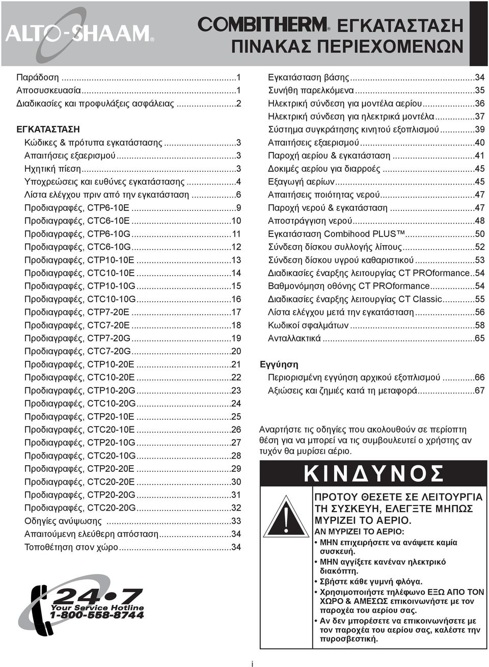 ..12 Προδιαγραφές, CTP10-10E...13 Προδιαγραφές, CTC10-10E...14 Προδιαγραφές, CTP10-10G...15 Προδιαγραφές, CTC10-10G...16 Προδιαγραφές, CTP7-20E...17 Προδιαγραφές, CTC7-20E...18 Προδιαγραφές, CTP7-20G.