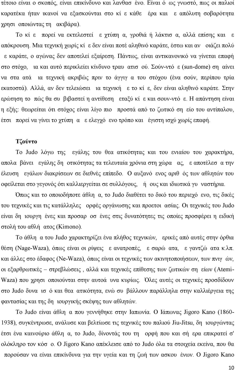 Μια τεχνική χωρίς κίμε δεν είναι ποτέ αληθινό καράτε, έστω και αν μοιάζει πολύ με καράτε, ο αγώνας δεν αποτελεί εξαίρεση.