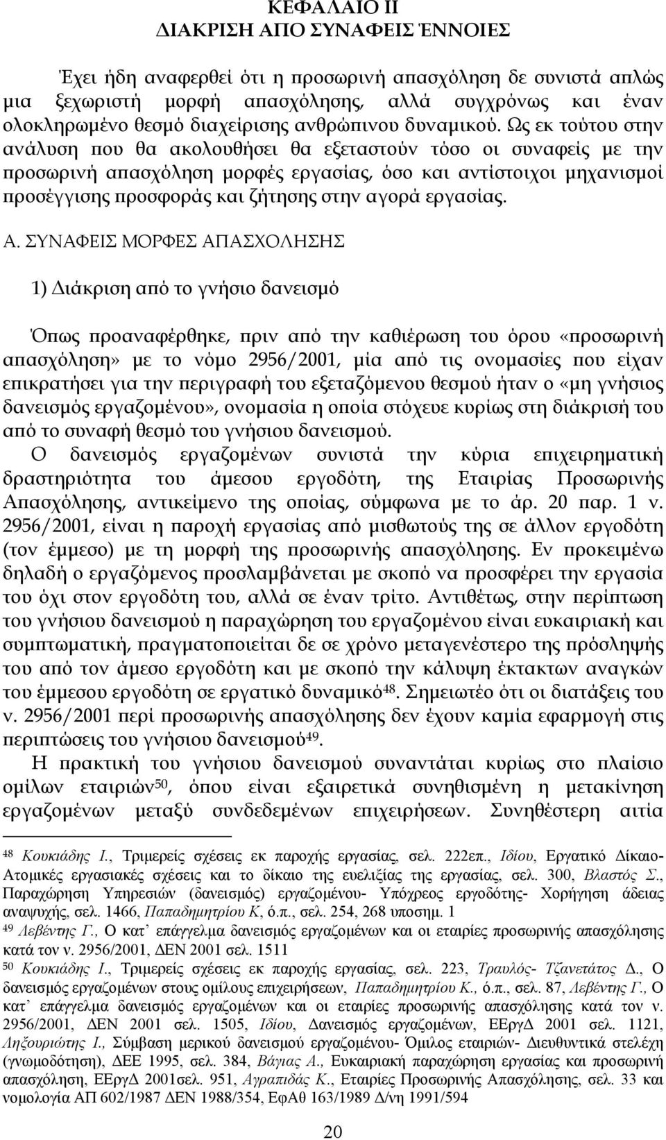 Ως εκ τούτου στην ανάλυση που θα ακολουθήσει θα εξεταστούν τόσο οι συναφείς με την προσωρινή απασχόληση μορφές εργασίας, όσο και αντίστοιχοι μηχανισμοί προσέγγισης προσφοράς και ζήτησης στην αγορά