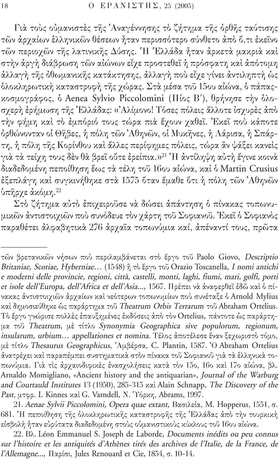 χώρας. Στα μέσα του 15ου αιώνα, ό πάπαςκοσμογράφος, ό Aenea Sylvio Piccolomini (Πίος Β'), θρήνησε τήν ολοσχερή ερήμωση τής Ελλάδας: «'Αλίμονο!