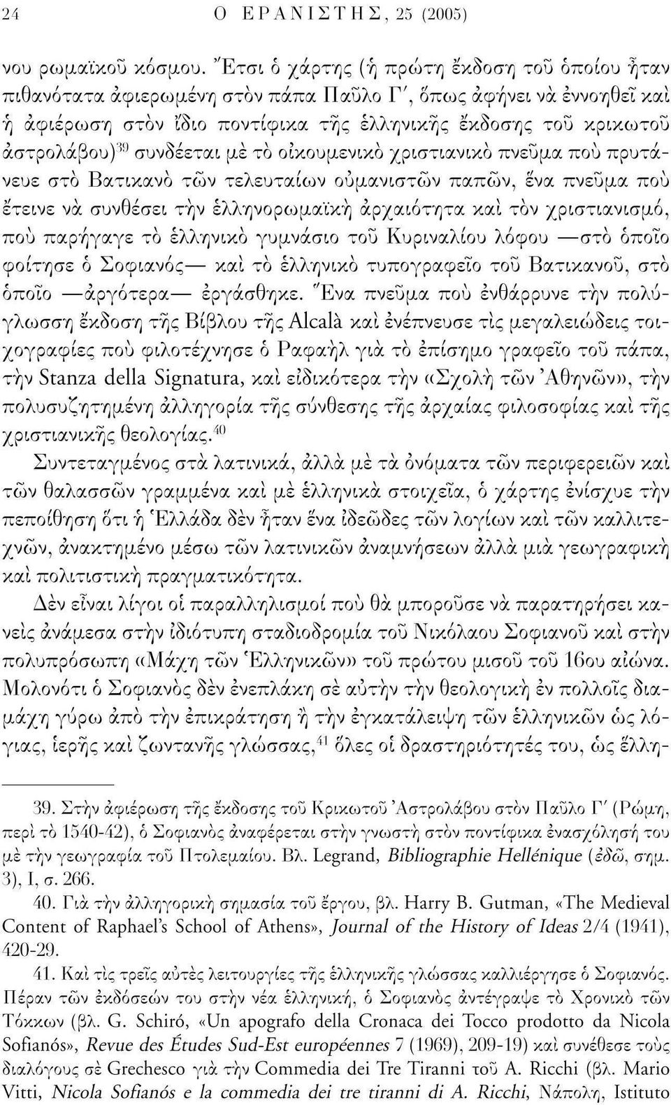 συνδέεται με το οικουμενικό χριστιανικό πνεύμα πού πρυτάνευε στό Βατικανό τών τελευταίων ουμανιστών παπών, ενα πνεύμα πού έτεινε να συνθέσει την ελληνορωμαϊκή αρχαιότητα και τον χριστιανισμό, πού