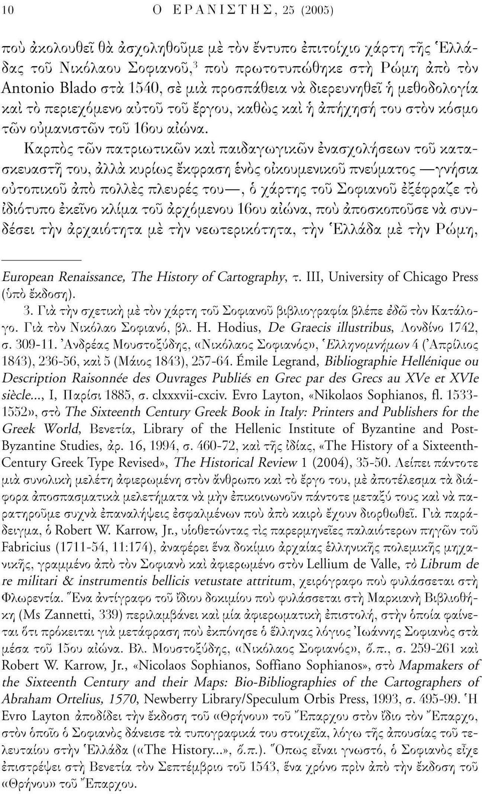 Καρπός των πατριωτικών και παιδαγωγικών ενασχολήσεων του κατασκευαστή του, άλλα κυρίως έκφραση ενός οικουμενικού πνεύματος γνήσια ουτοπικού άπό πολλές πλευρές του, ό χάρτης του Σοφιανού εξέφραζε το