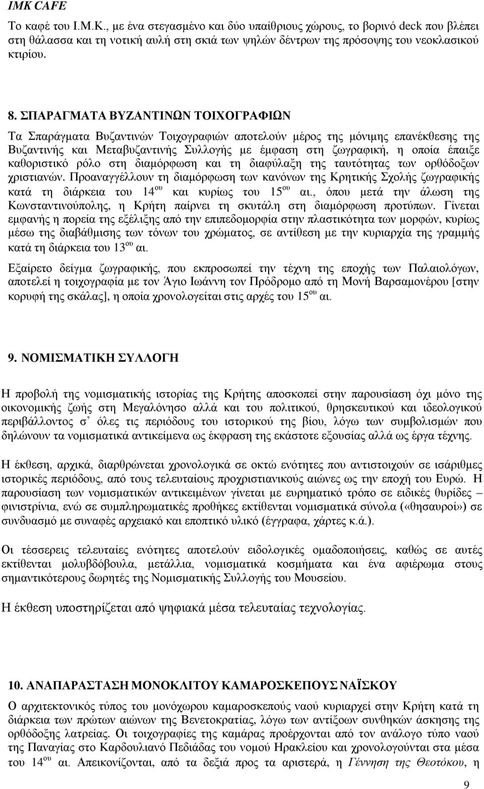 καθοριστικό ρόλο στη διαμόρφωση και τη διαφύλαξη της ταυτότητας των ορθόδοξων χριστιανών.