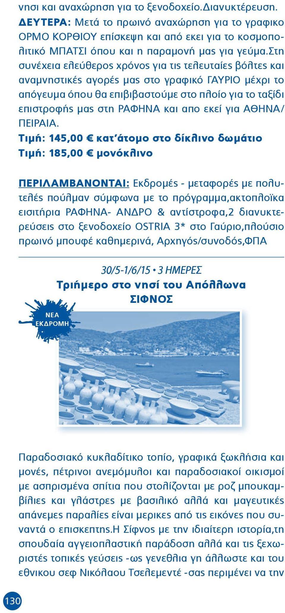 απο εκεί για ΑΘΗΝΑ/ ΠΕΙΡΑΙΑ.