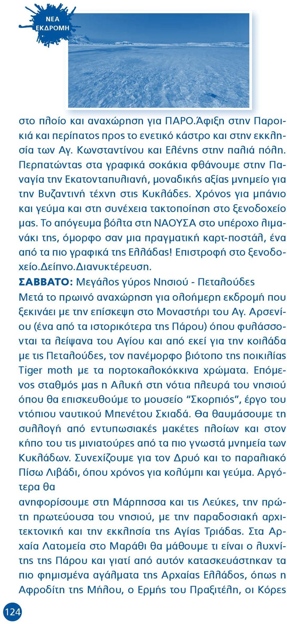 Χρόνος για μπάνιο και γεύμα και στη συνέχεια τακτοποίηση στο ξενοδοχείο μας.