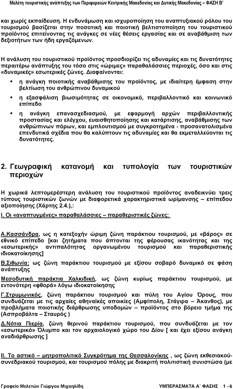 σε αναβάθµιση των δεξιοτήτων των ήδη εργαζόµενων.