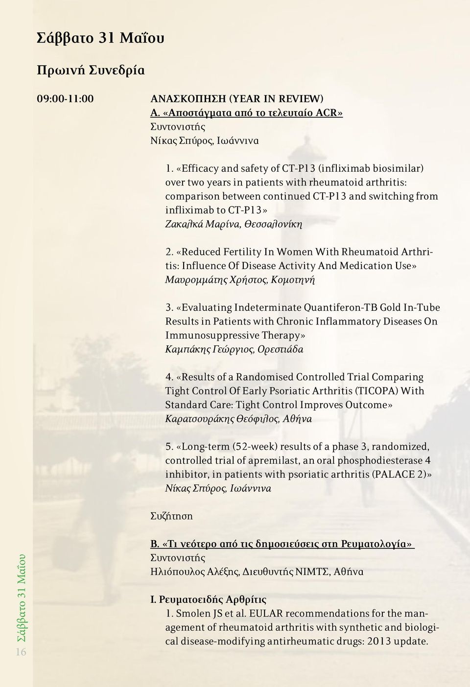 Μαρίνα, Θεσσαλονίκη 2. «Reduced Fertility In Women With Rheumatoid Arthritis: Influence Of Disease Activity And Medication Use» Μαυρομμάτης Χρήστος, Κομοτηνή 3.