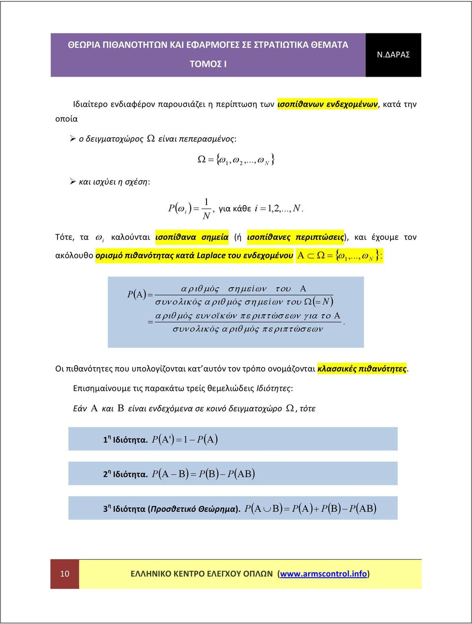 .., N. N ω καλούνται ισοπίθανα σημεία (ή ισοπίθανες περιπτώσεις), και έχουμε τον ακόλουθο ορισμό πιθανότητας κατά Laplace του ενδεχομένου Α Ω { ω,.