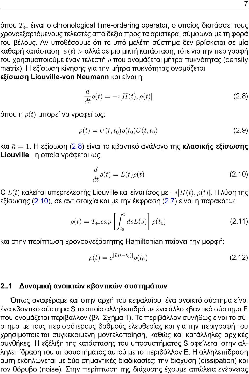 πυκνότητας (density matrix). Η εξίσωση κίνησης για την μήτρα πυκνότητας ονομάζεται εξίσωση Liouville-von Neumann και είναι η: όπου η ρ(t) μπορεί να γραφεί ως: d ρ(t) = ı[h(t), ρ(t)] (2.