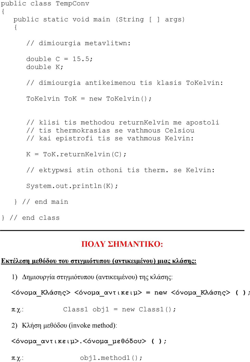 epistrofi tis se vathmous Kelvin: K = ToK.returnKelvin(C); // ektypwsi stin othoni tis therm. se Kelvin: System.out.