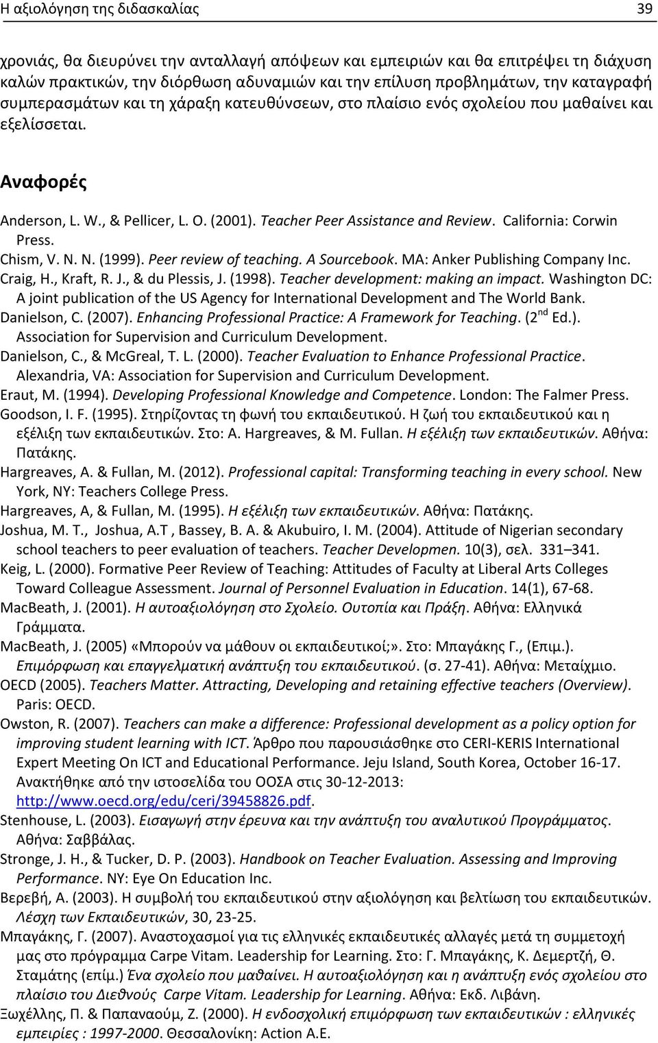 California: Corwin Press. Chism, V. N. N. (1999). Peer review of teaching. A Sourcebook. MA: Anker Publishing Company Inc. Craig, Η., Kraft, R. J., & du Plessis, J. (1998).