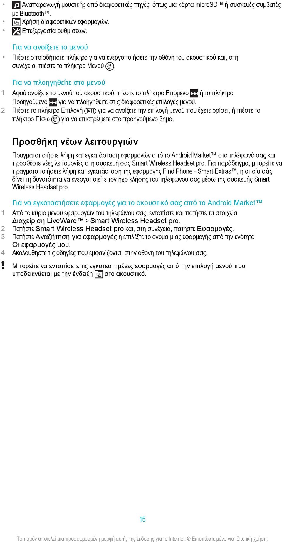 Για να πλοηγηθείτε στο μενού 1 Αφού ανοίξετε το μενού του ακουστικού, πιέστε το πλήκτρο Επόμενο ή το πλήκτρο Προηγούμενο για να πλοηγηθείτε στις διαφορετικές επιλογές μενού.