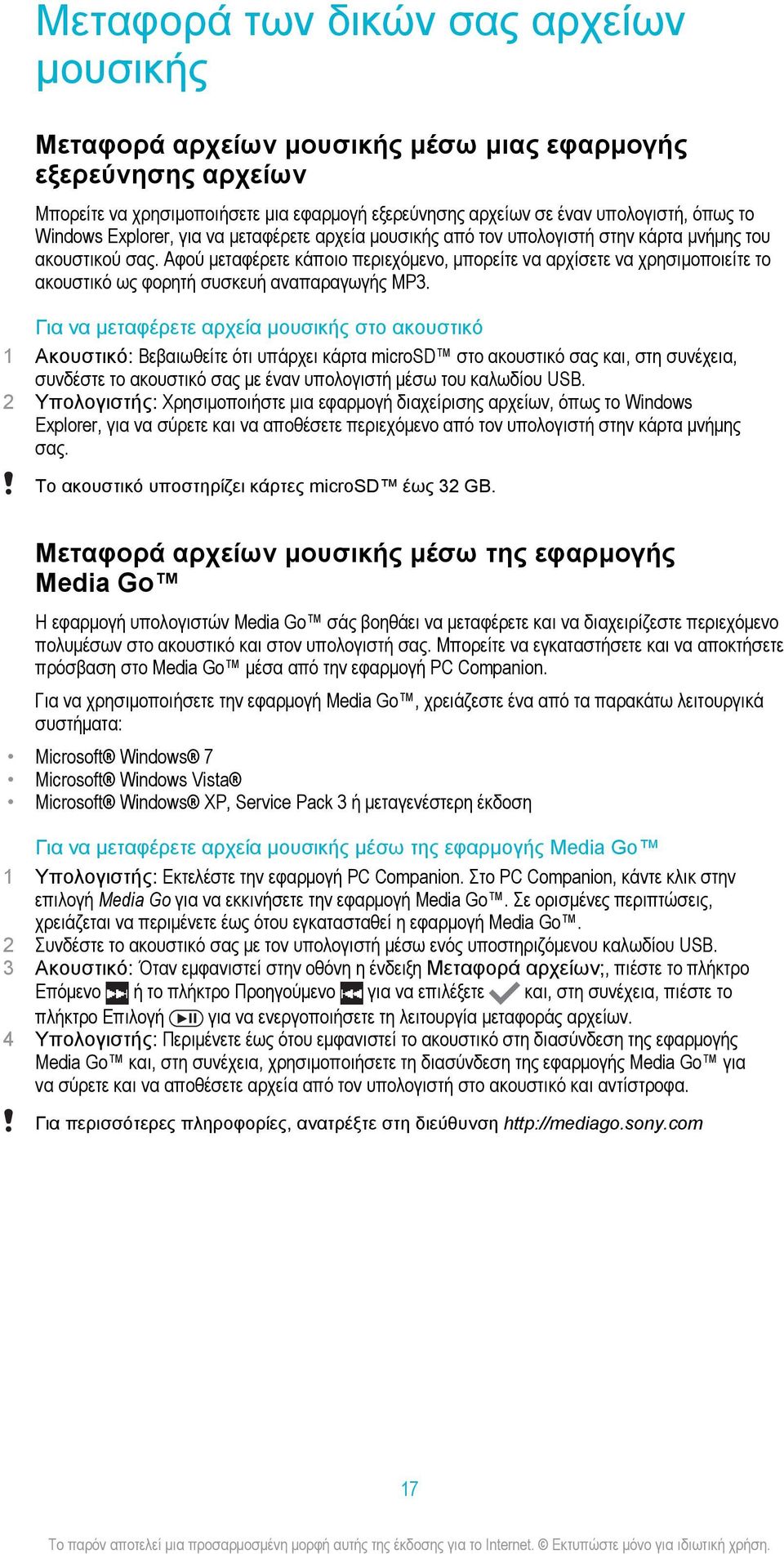 Αφού μεταφέρετε κάποιο περιεχόμενο, μπορείτε να αρχίσετε να χρησιμοποιείτε το ακουστικό ως φορητή συσκευή αναπαραγωγής MP3.