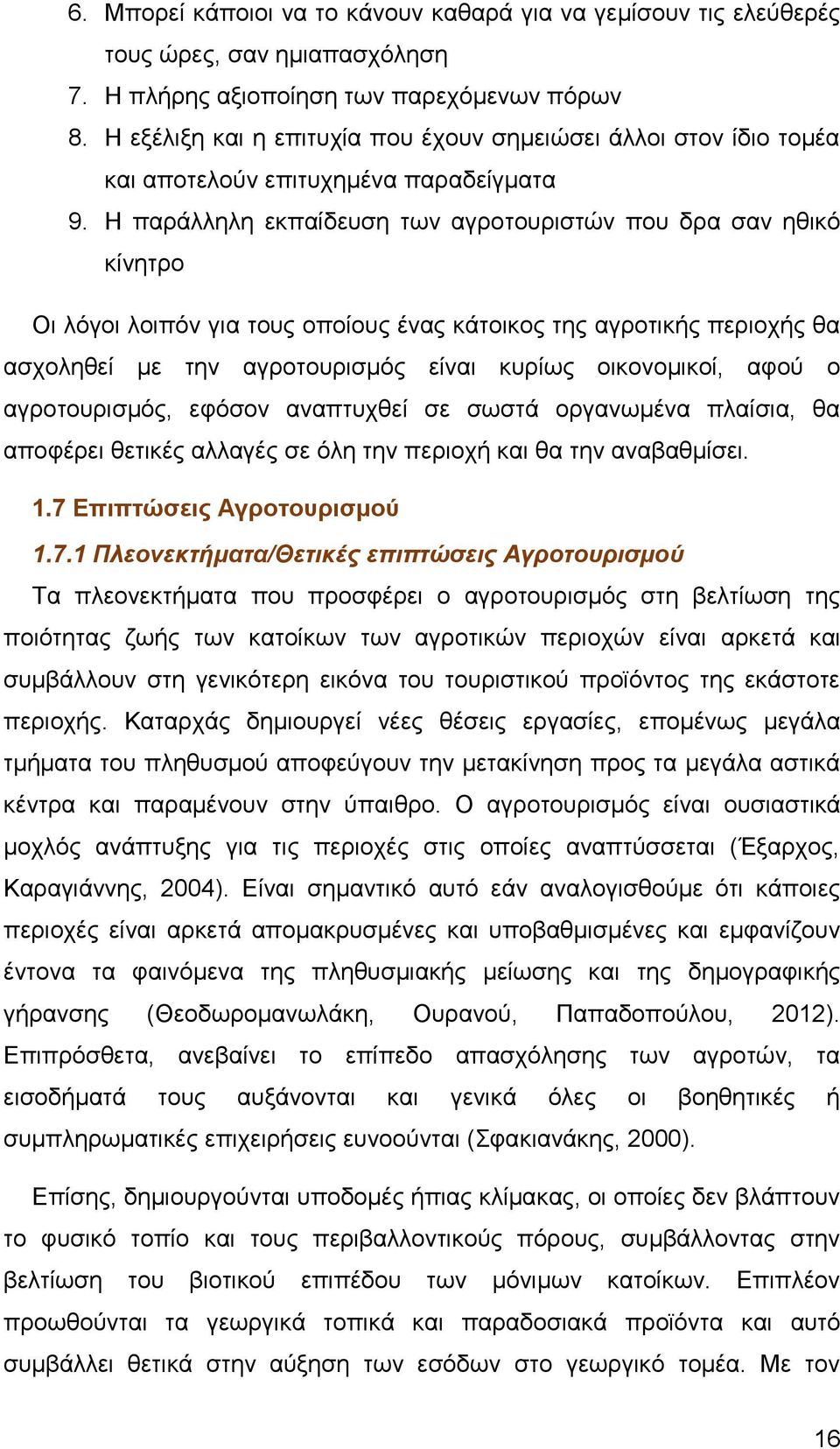 Η παράλληλη εκπαίδευση των αγροτουριστών που δρα σαν ηθικό κίνητρο Οι λόγοι λοιπόν για τους οποίους ένας κάτοικος της αγροτικής περιοχής θα ασχοληθεί με την αγροτουρισμός είναι κυρίως οικονομικοί,