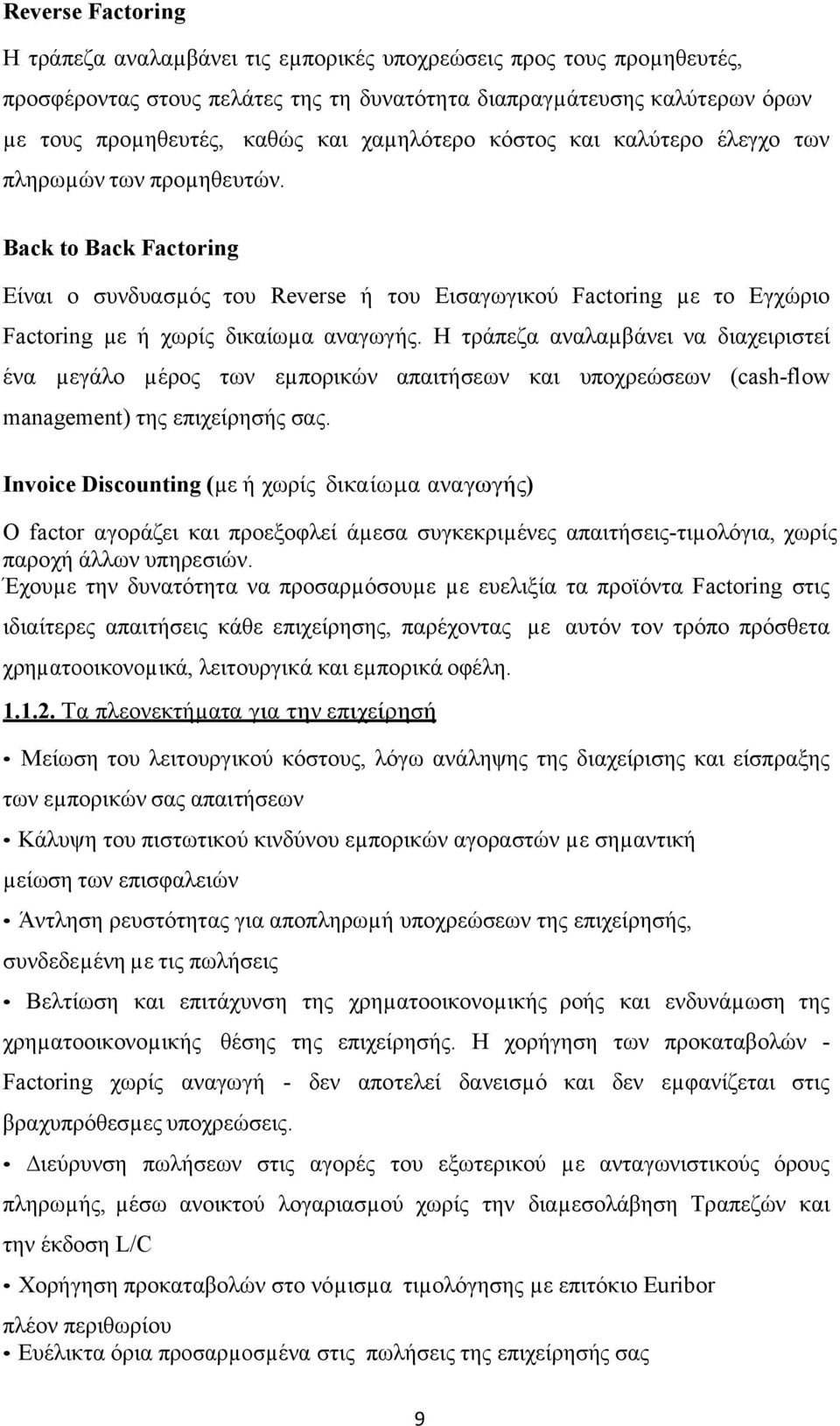 Back to Back Factoring Είναι ο συνδυασµός του Reverse ή του Εισαγωγικού Factoring µε το Εγχώριο Factoring µε ή χωρίς δικαίωµα αναγωγής.