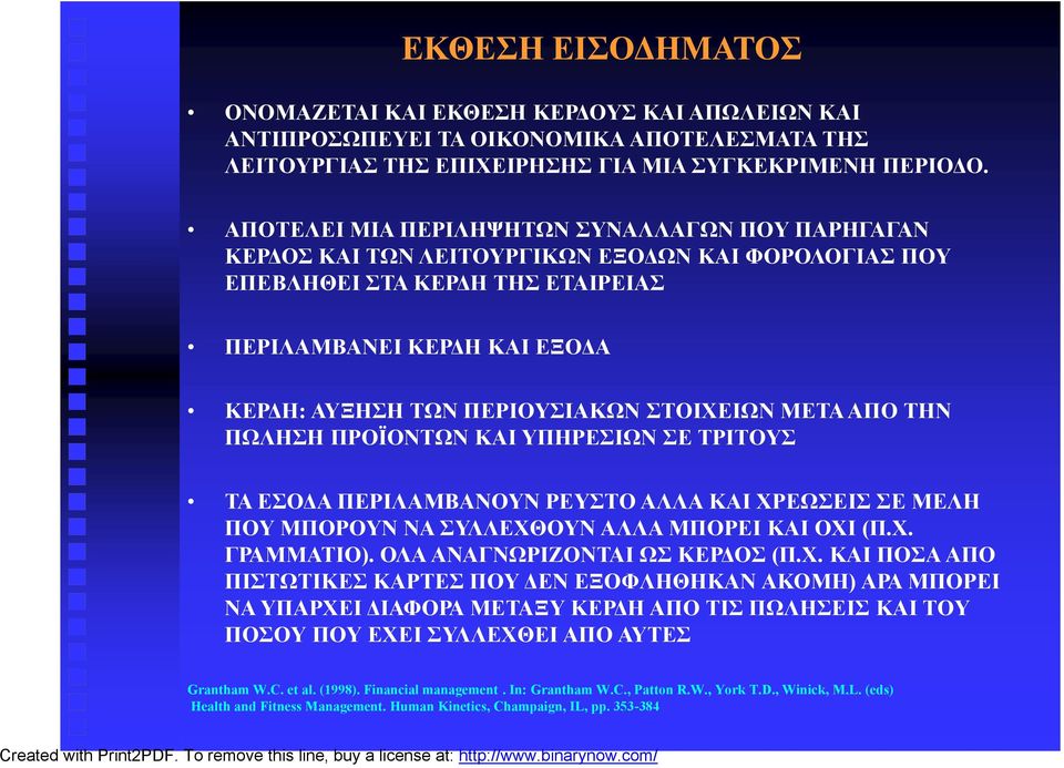 ΠΕΡΙΟΥΣΙΑΚΩΝ ΣΤΟΙΧΕΙΩΝ ΜΕΤΑ ΑΠΟ ΤΗΝ ΠΩΛΗΣΗ ΠΡΟΪΟΝΤΩΝ ΚΑΙ ΥΠΗΡΕΣΙΩΝ ΣΕ ΤΡΙΤΟΥΣ ΤΑ ΕΣΟΔΑ ΠΕΡΙΛΑΜΒΑΝΟΥΝ ΡΕΥΣΤΟ ΑΛΛΑ ΚΑΙ ΧΡΕΩΣΕΙΣ ΣΕ ΜΕΛΗ ΠΟΥ ΜΠΟΡΟΥΝ ΝΑ ΣΥΛΛΕΧΘΟΥΝ ΑΛΛΑ ΜΠΟΡΕΙ ΚΑΙ ΟΧΙ (Π.Χ. ΓΡΑΜΜΑΤΙΟ).