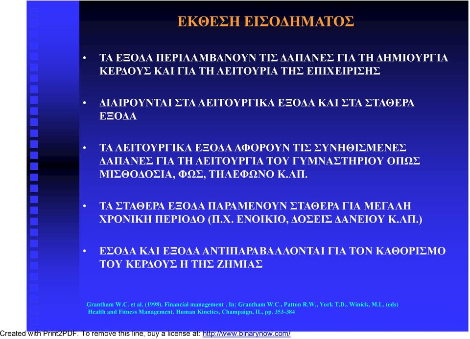 ΛΕΙΤΟΥΡΓΙΑ ΤΟΥ ΓΥΜΝΑΣΤΗΡΙΟΥ ΟΠΩΣ ΜΙΣΘΟΔΟΣΙΑ, ΦΩΣ, ΤΗΛΕΦΩΝΟ Κ.ΛΠ.