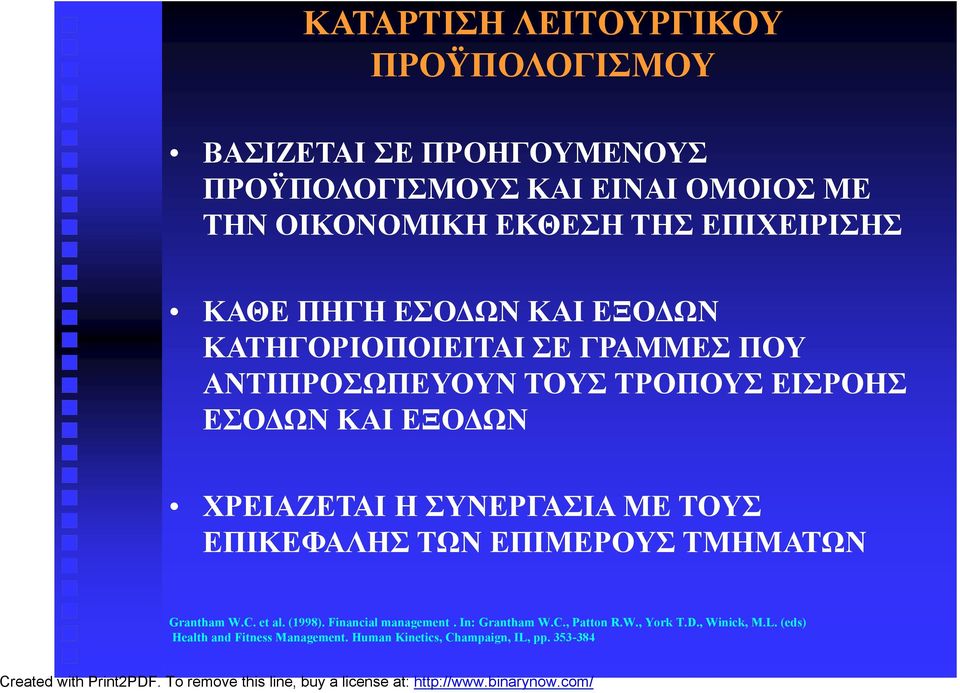 ΠΗΓΗ ΕΣΟΔΩΝ ΚΑΙ ΕΞΟΔΩΝ ΚΑΤΗΓΟΡΙΟΠΟΙΕΙΤΑΙ ΣΕ ΓΡΑΜΜΕΣ ΠΟΥ ΑΝΤΙΠΡΟΣΩΠΕΥΟΥΝ ΤΟΥΣ