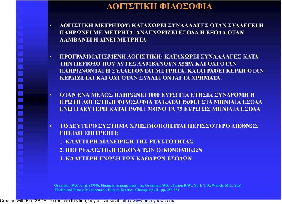 ΣΥΛΛΕΓΟΝΤΑΙ ΜΕΤΡΗΤΑ. ΚΑΤΑΓΡΑΦΕΙ ΚΕΡΔΗ ΟΤΑΝ ΚΕΡΔΙΖΕΤΑΙ ΚΑΙ ΟΧΙ ΟΤΑΝ ΣΥΛΛΕΓΟΝΤΑΙ ΤΑ ΧΡΗΜΑΤΑ.