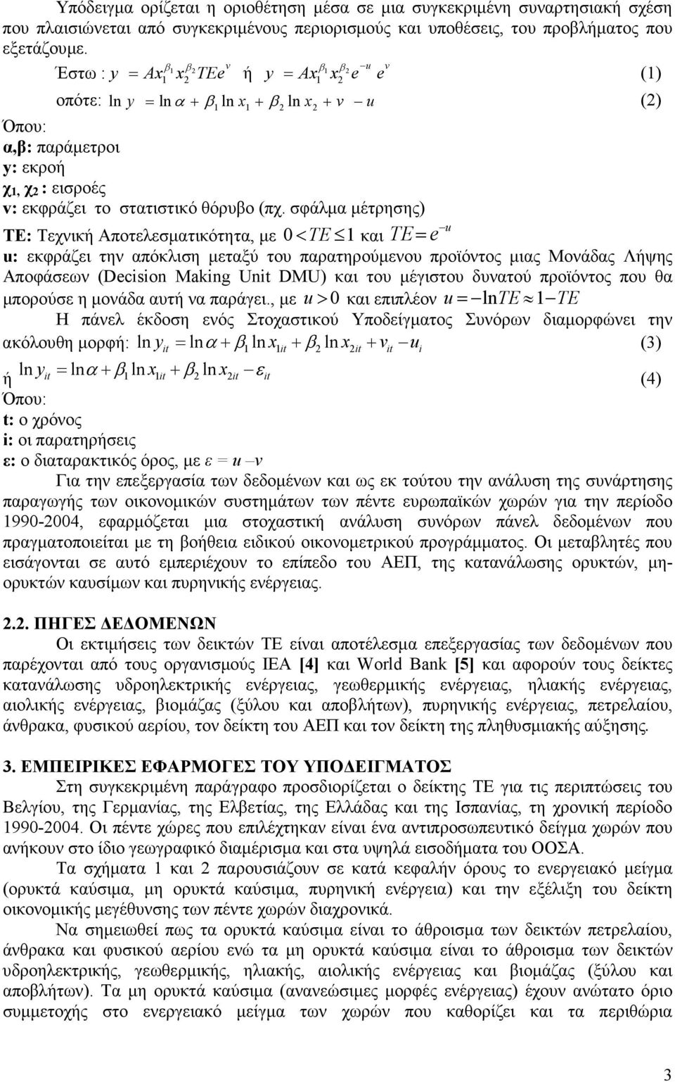 θόρυβο (πχ.