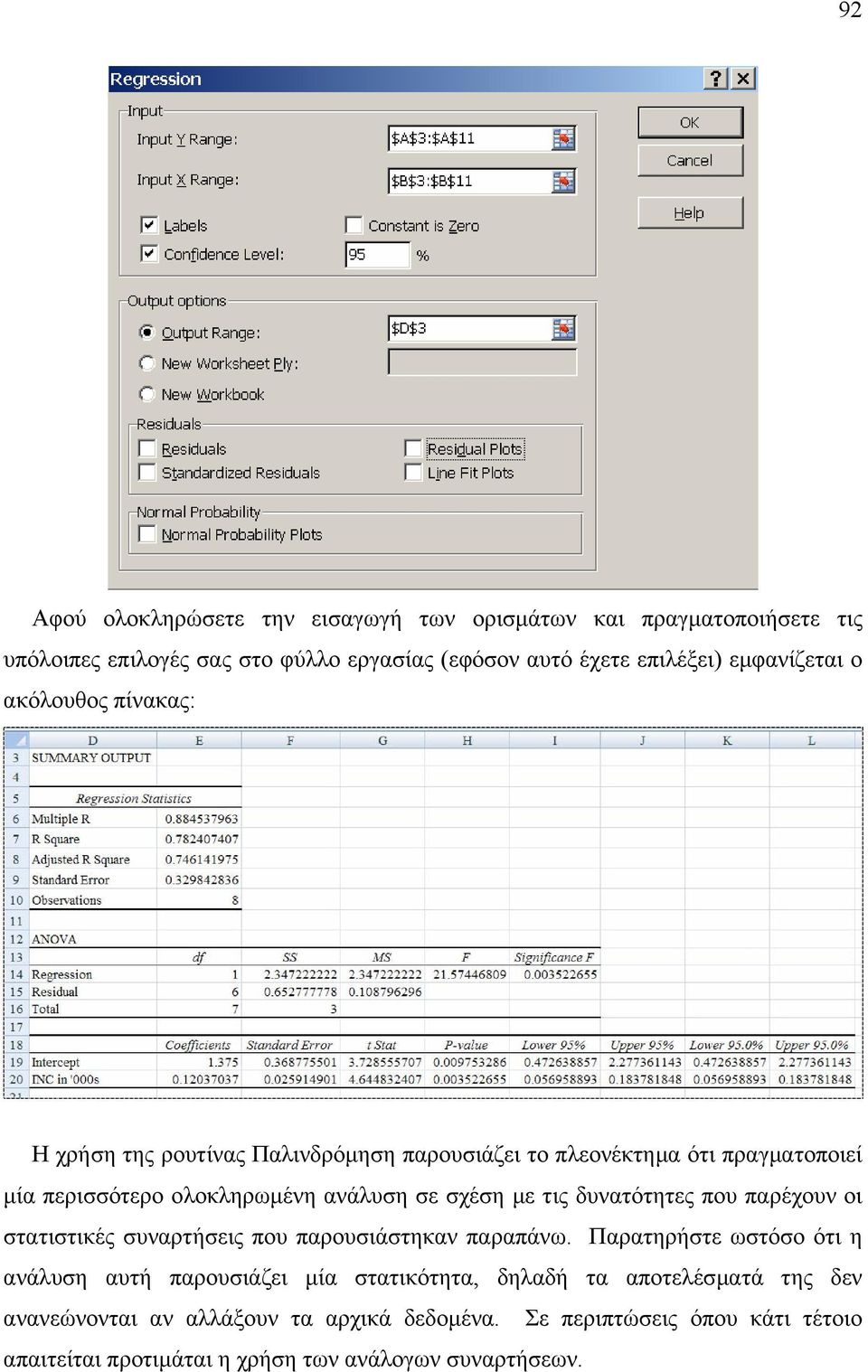 σχέση µε τις δυνατότητες που παρέχουν οι στατιστικές συναρτήσεις που παρουσιάστηκαν παραπάνω.