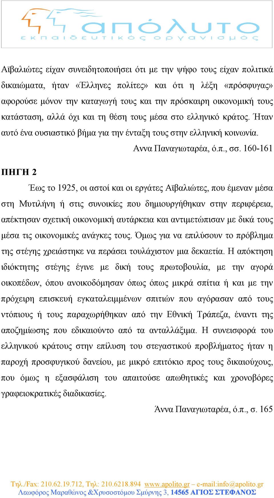 160-161 Έως το 1925, οι αστοί και οι εργάτες Αϊβαλιώτες, που έµεναν µέσα στη Μυτιλήνη ή στις συνοικίες που δηµιουργήθηκαν στην περιφέρεια, απέκτησαν σχετική οικονοµική αυτάρκεια και αντιµετώπισαν µε