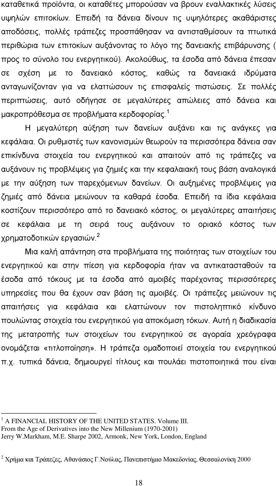 σύνολο του ενεργητικού). Ακολούθως, τα έσοδα από δάνεια έπεσαν σε σχέση με το δανειακό κόστος, καθώς τα δανειακά ιδρύματα ανταγωνίζονταν για να ελαττώσουν τις επισφαλείς πιστώσεις.