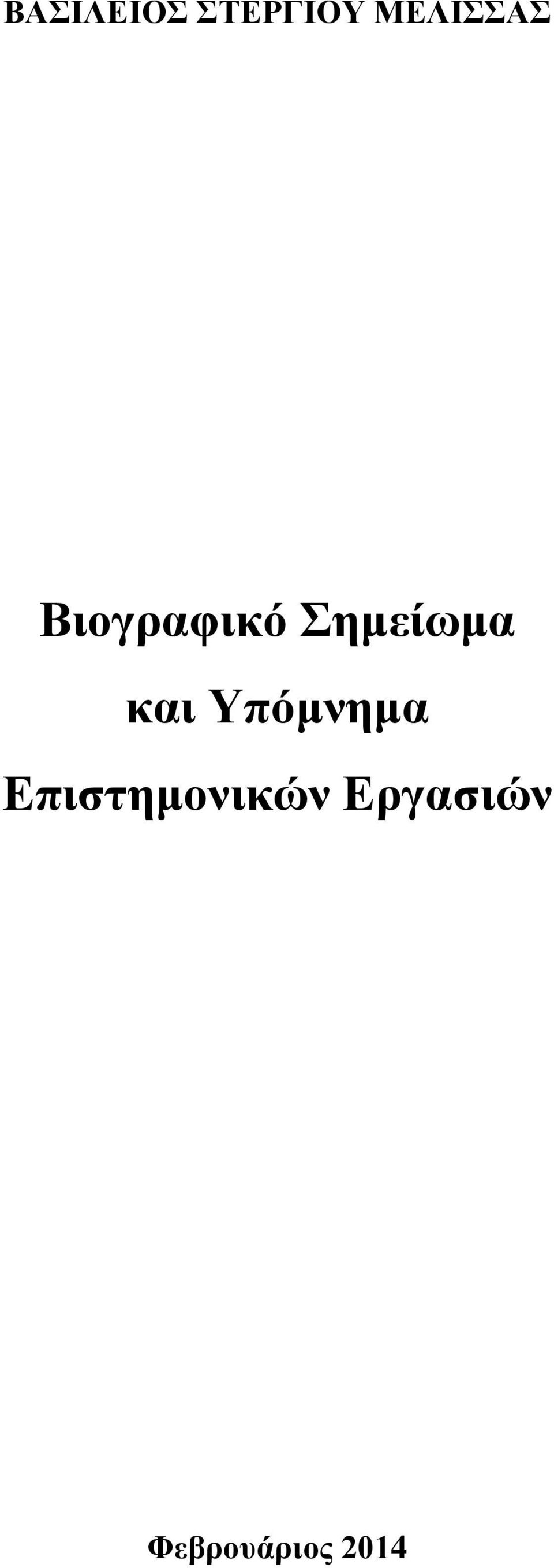 Υπόμνημα