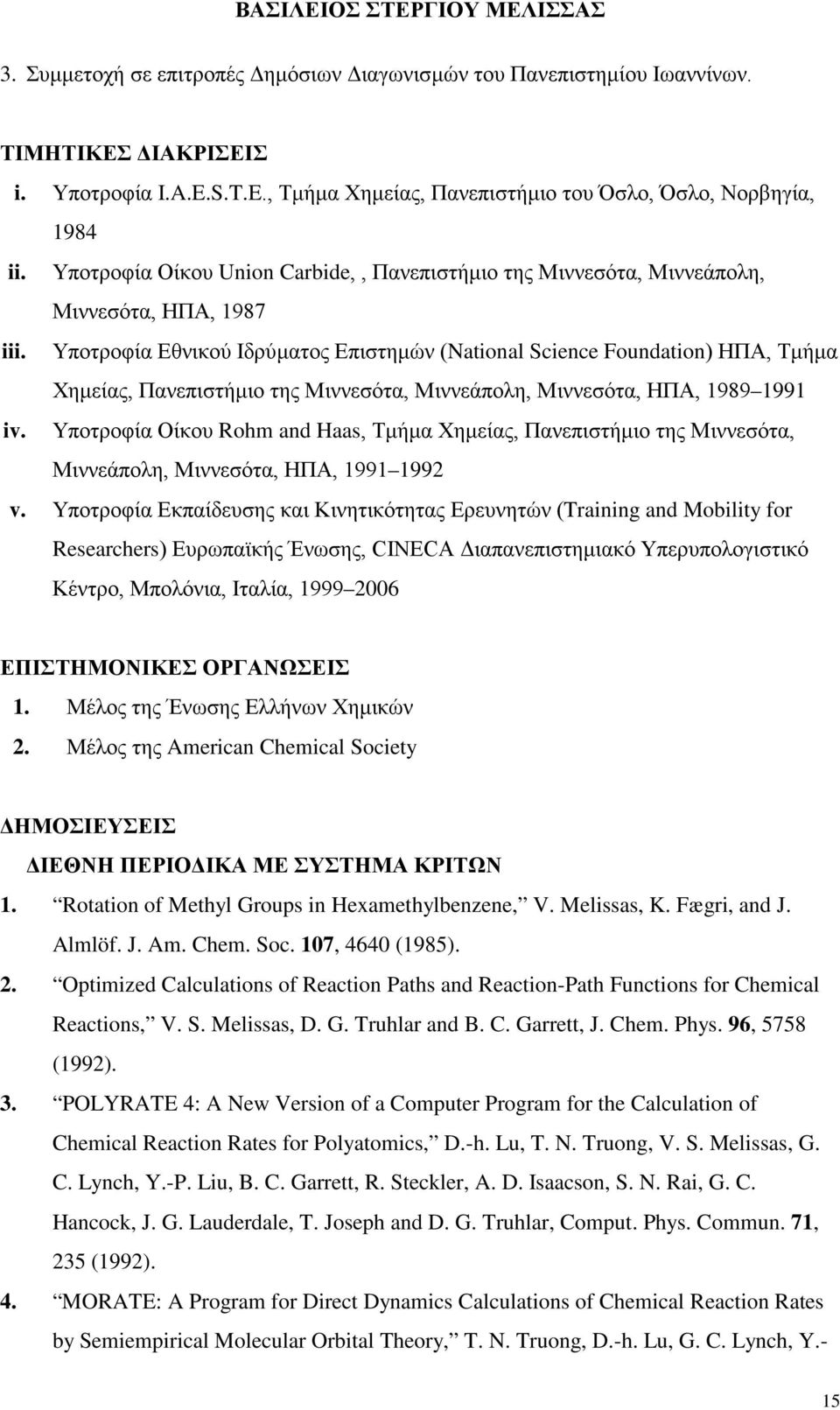 Υποτροφία Εθνικού Ιδρύματος Επιστημών (National Science Foundation) ΗΠΑ, Τμήμα Χημείας, Πανεπιστήμιο της Μιννεσότα, Μιννεάπολη, Μιννεσότα, ΗΠΑ, 1989 1991 iv.