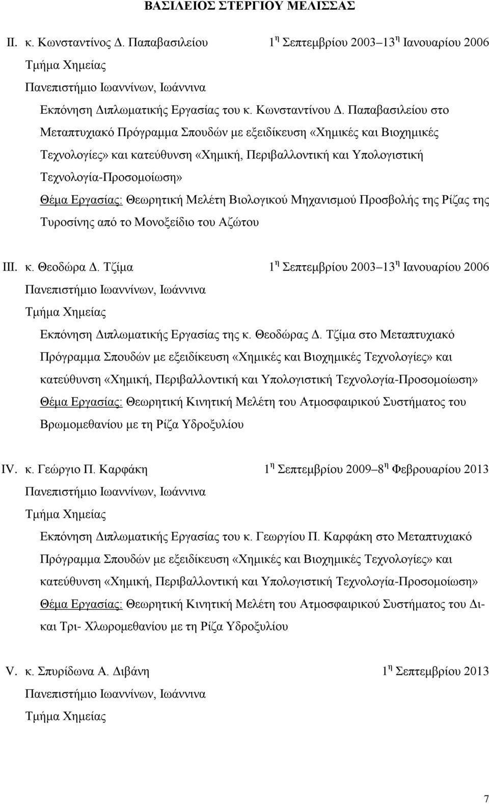 Θεωρητική Μελέτη Βιολογικού Μηχανισμού Προσβολής της Ρίζας της Τυροσίνης από το Μονοξείδιο του Αζώτου III. κ. Θεοδώρα Δ.