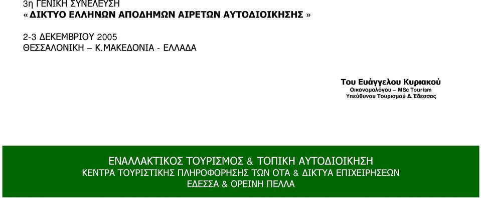 ΘΕΣΣΑΛΟΝΙΚΗ Κ.