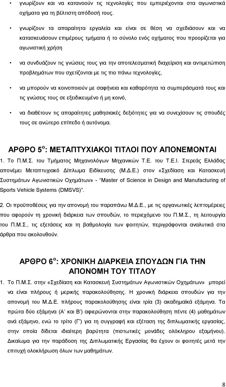 γηα ηελ απνηειεζκαηηθή δηαρείξηζε θαη αληηκεηψπηζε πξνβιεκάησλ πνπ ζρεηίδνληαη κε ηηο πην πάλσ ηερλνινγίεο, λα κπνξνχλ λα θνηλνπνηνχλ κε ζαθήλεηα θαη θαζαξφηεηα ηα ζπκπεξάζκαηά ηνπο θαη ηηο γλψζεηο