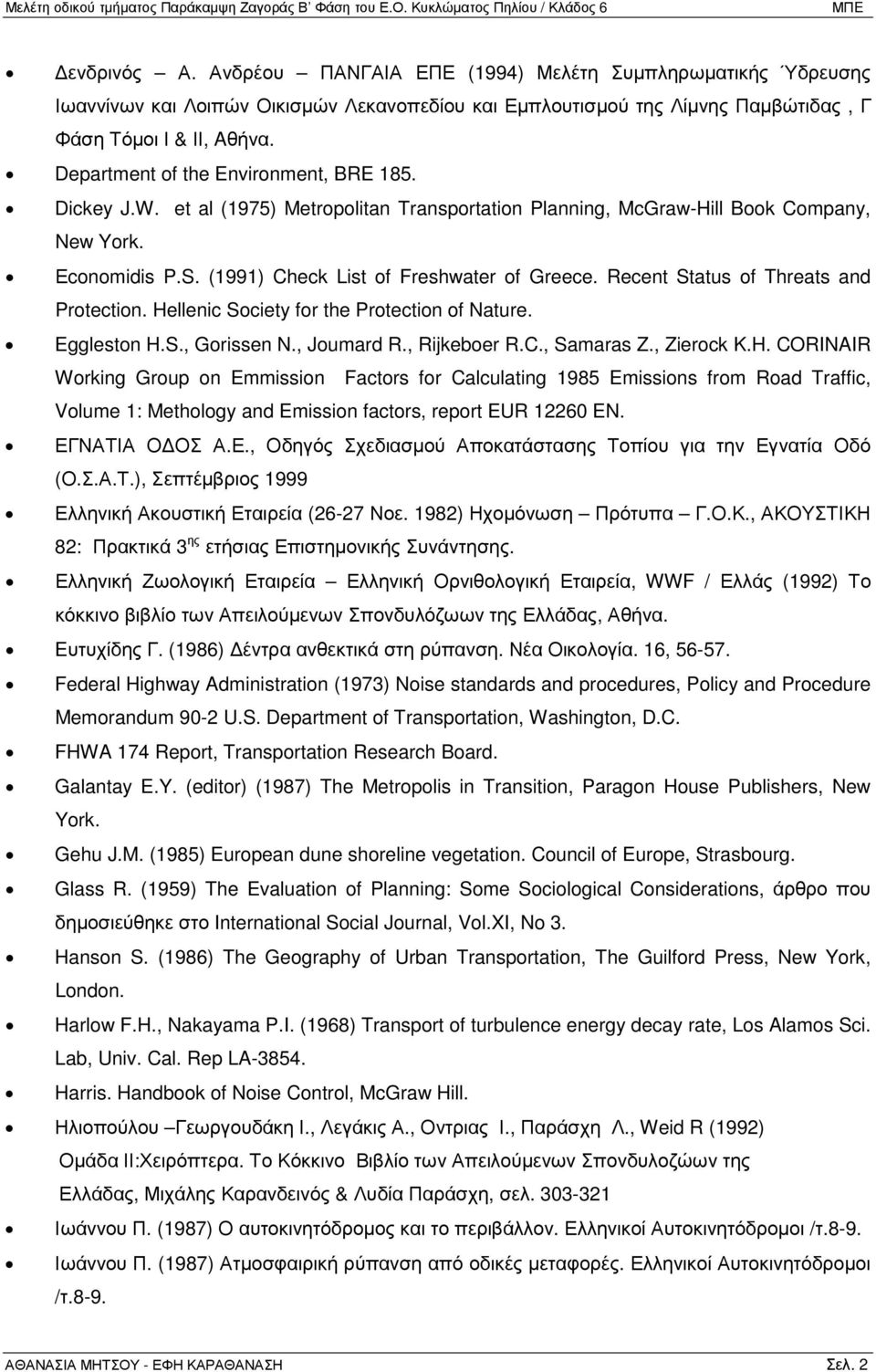 Recent Status of Threats and Protection. Hellenic Society for the Protection of Nature. Eggleston H.S., Gorissen N., Joumard R., Rijkeboer R.C., Samaras Z., Zierock K.H. CORINAIR Working Group on Emmission Factors for Calculating 1985 Emissions from Road Traffic, Volume 1: Methology and Emission factors, report EUR 12260 EN.