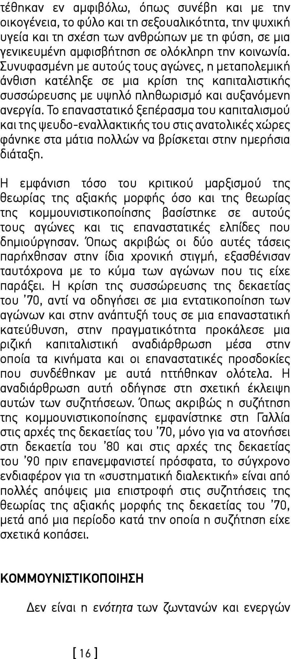 Το επαναστατικό ξεπέρασμα του καπιταλισμού και της ψευδο-εναλλακτικής του στις ανατολικές χώρες φάνηκε στα μάτια πολλών να βρίσκεται στην ημερήσια διάταξη.