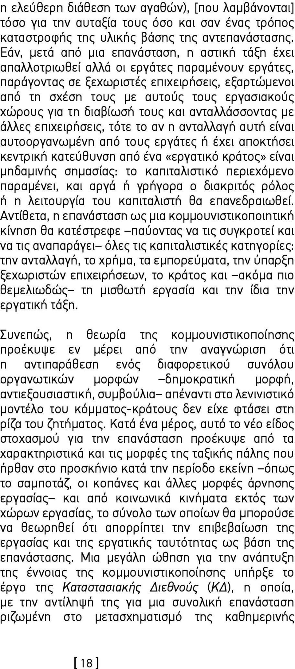 χώρους για τη διαβίωσή τους και ανταλλάσσοντας με άλλες επιχειρήσεις, τότε το αν η ανταλλαγή αυτή είναι αυτοοργανωμένη από τους εργάτες ή έχει αποκτήσει κεντρική κατεύθυνση από ένα «εργατικό κράτος»