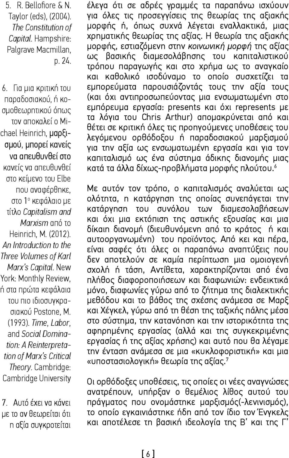 κεφάλαιο με τίτλο Capitalism and Marxism από το Heinrich, M. (2012). An Introduction to the Three Volumes of Karl Marx s Capital.