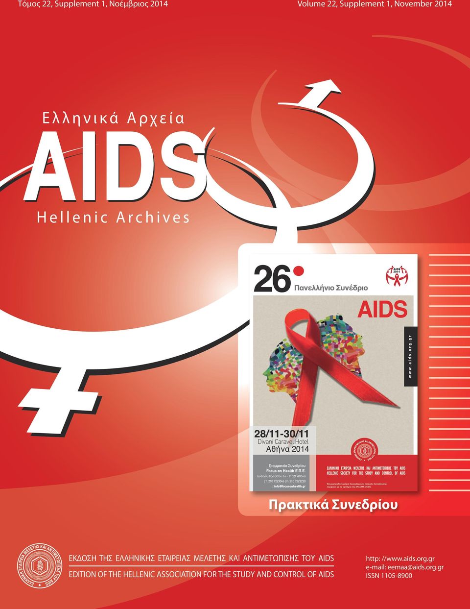 ΕΤΑΙΡΕΙΑΣ ΜΕΛΕΤΗΣ ΚΑΙ ΑΝΤΙΜΕΤΩΠΙΣΗΣ ΤΟΥ AIDS EDITION OF THE HELLENIC ASSOCIATION