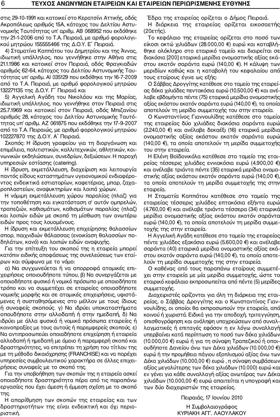 4) Σταματίνα Καππάτου του Δημητρίου και της Άννας, ιδιωτική υπάλληλος, που γεννήθηκε στην Αθήνα στις 21.