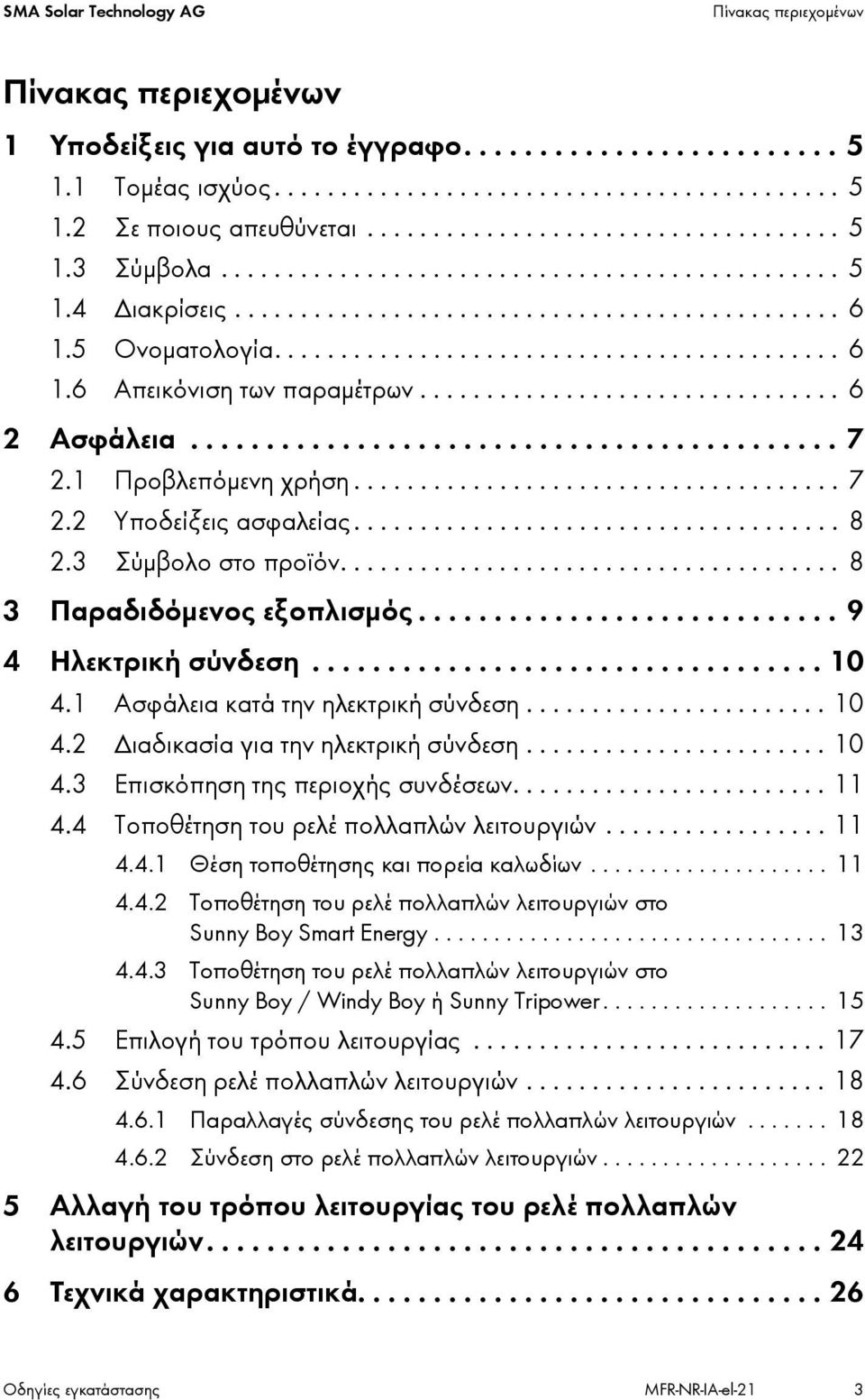 ............................... 6 2 Ασφάλεια........................................... 7 2.1 Προβλεπόμενη χρήση..................................... 7 2.2 Υποδείξεις ασφαλείας..................................... 8 2.