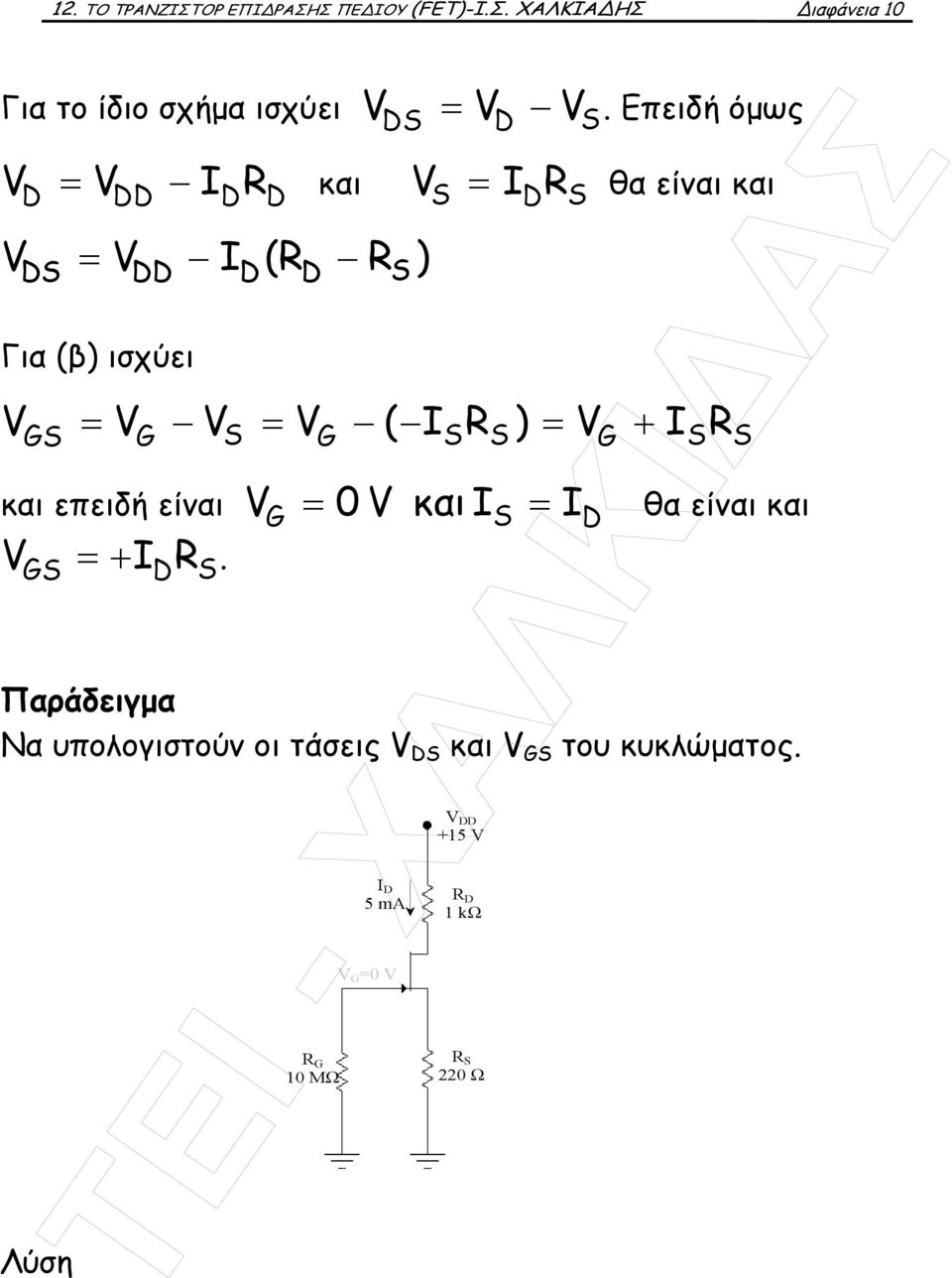 επειδή είναι =.