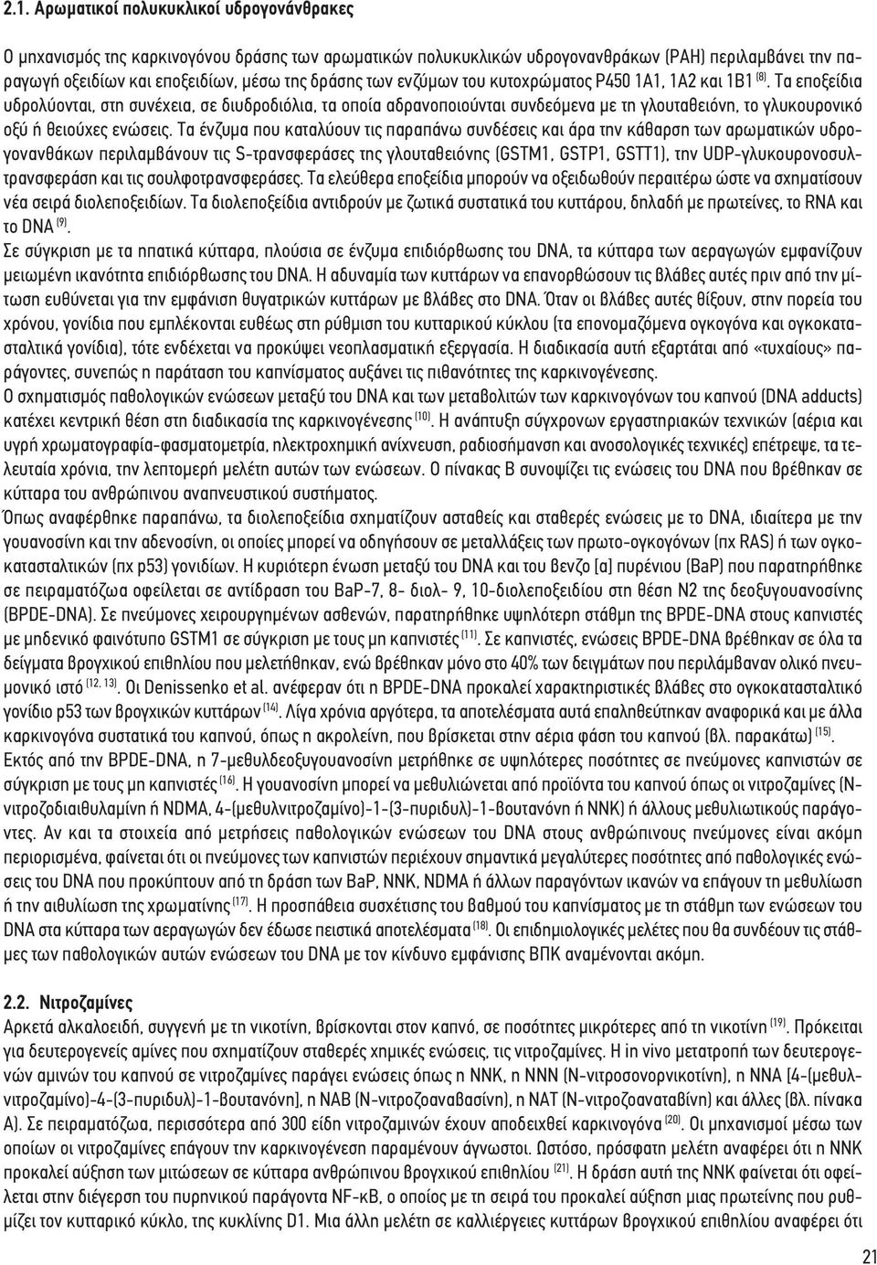 Τα εποξείδια υδρολύονται, στη συνέχεια, σε διυδροδιόλια, τα οποία αδρανοποιούνται συνδεόμενα με τη γλουταθειόνη, το γλυκουρονικό οξύ ή θειούχες ενώσεις.