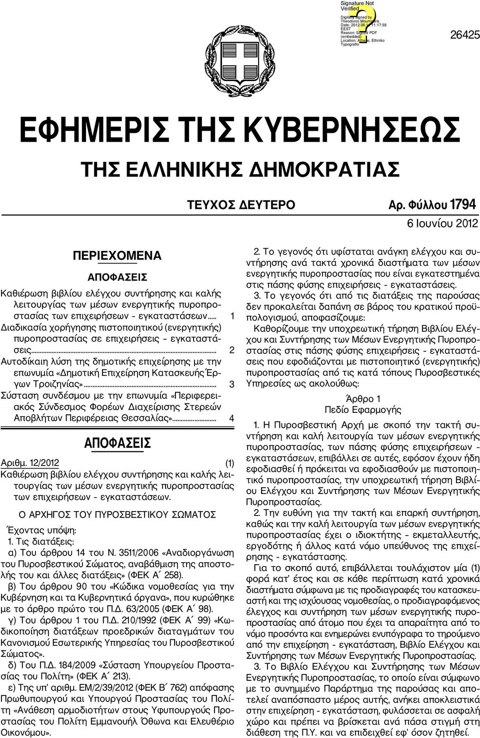 .. 1 Διαδικασία χορήγησης πιστοποιητικού (ενεργητικής) πυροπροστασίας σε επιχειρήσεις εγκαταστά σεις.