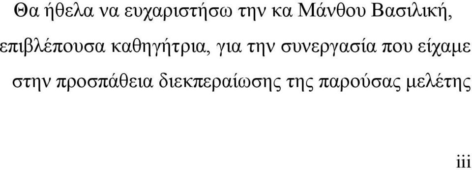 την συνεργασία που είχαμε στην